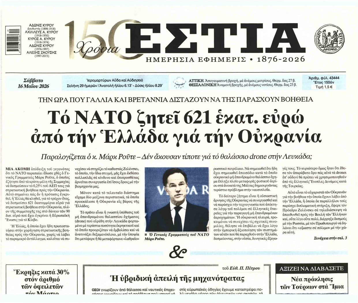 ΕΣΤΙΑ